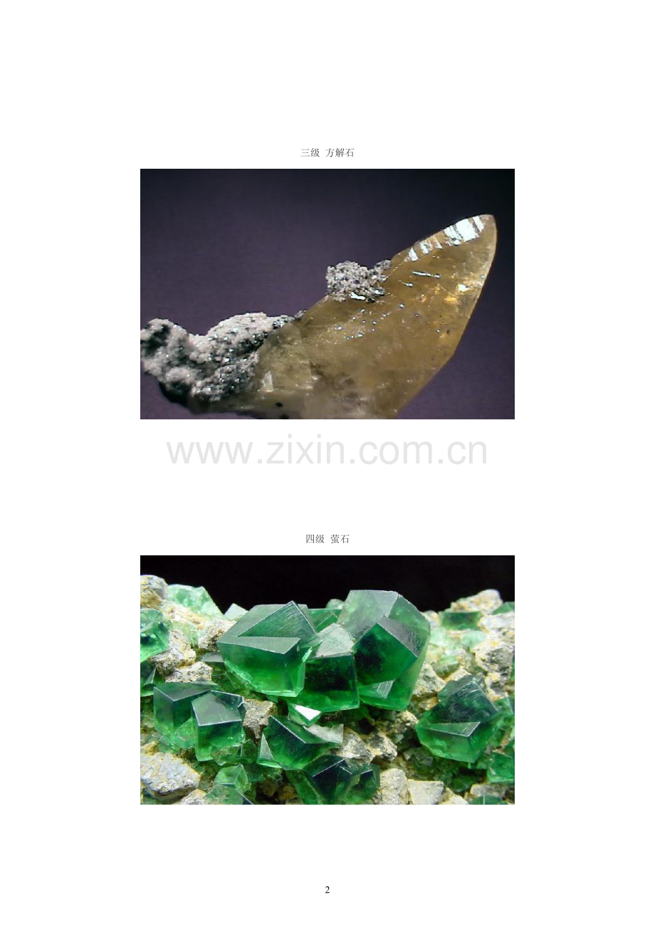 矿物硬度的标准(图).doc_第2页