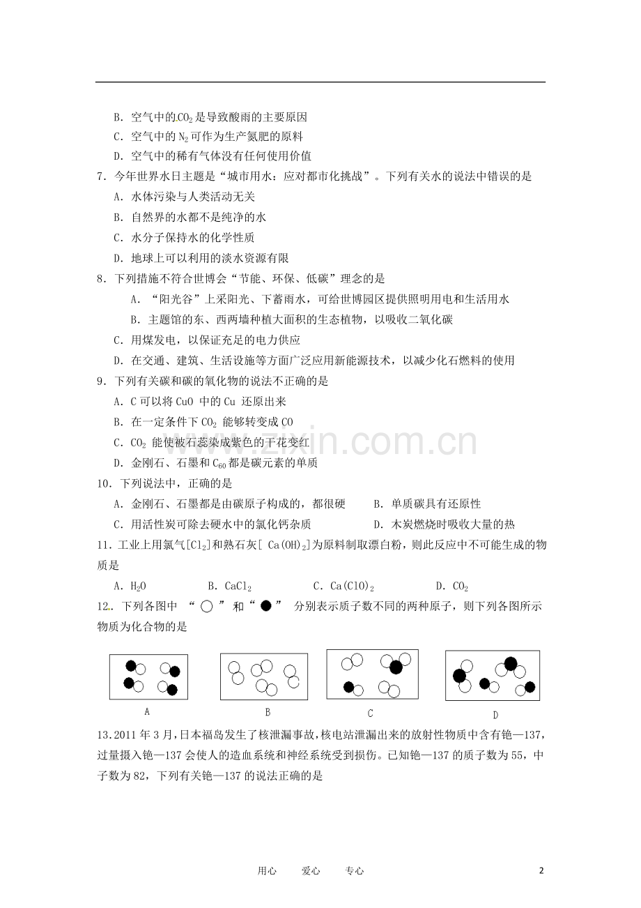 河北省石家庄外国语学校九年级化学第二阶段测试试题-人教新课标版.doc_第2页