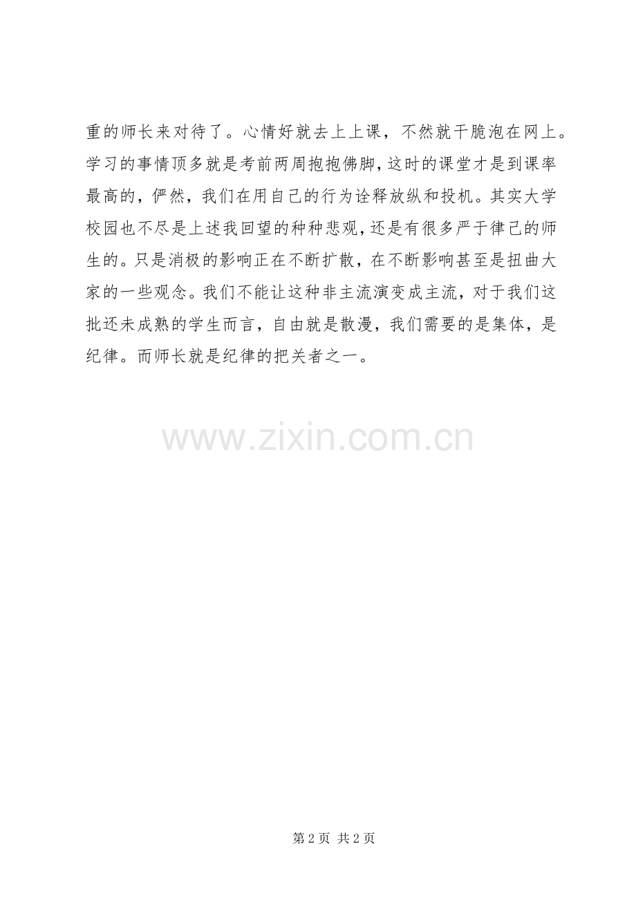 未成熟的人党课心得体会.docx_第2页