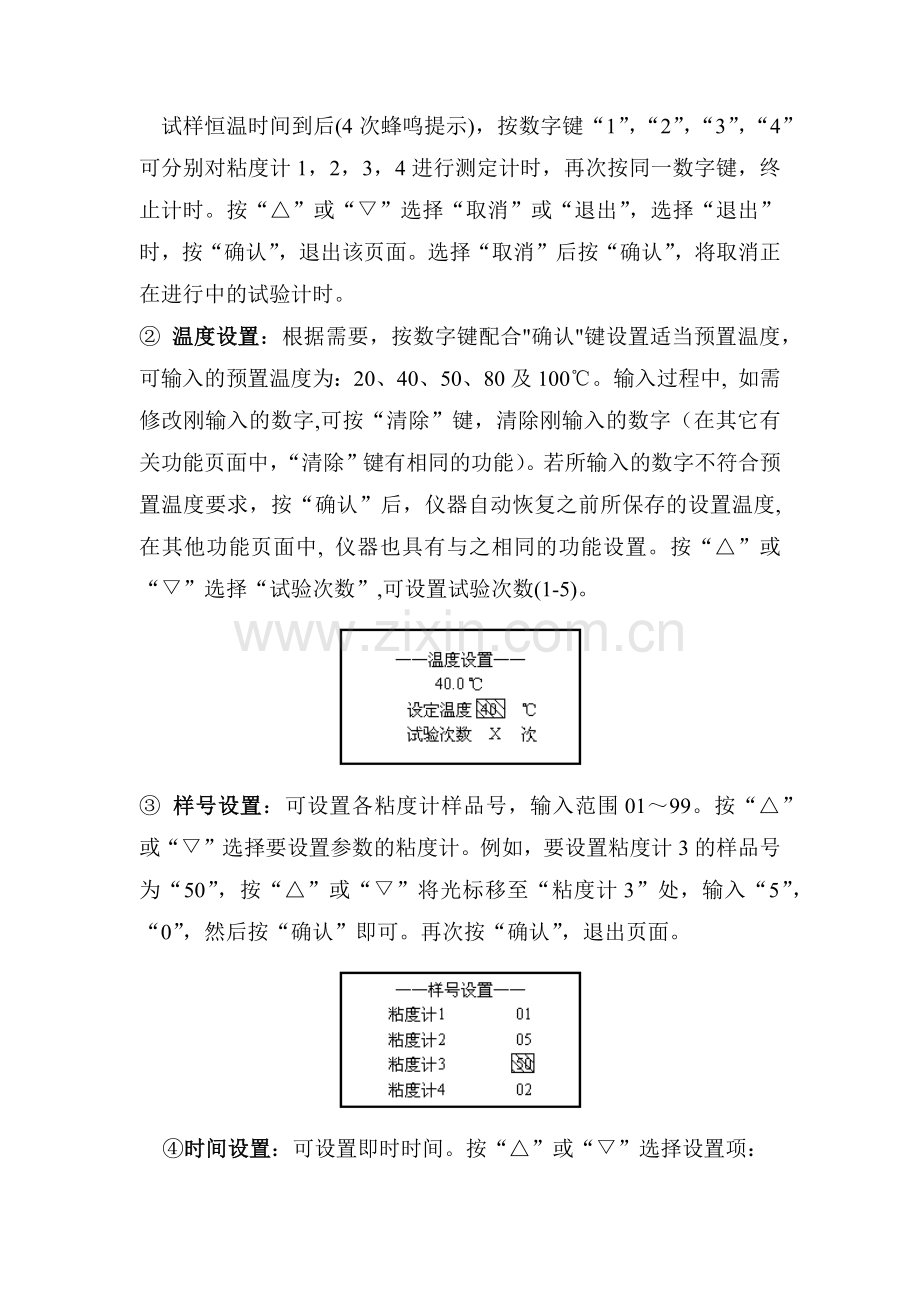 粘度仪器操作规程.docx_第2页