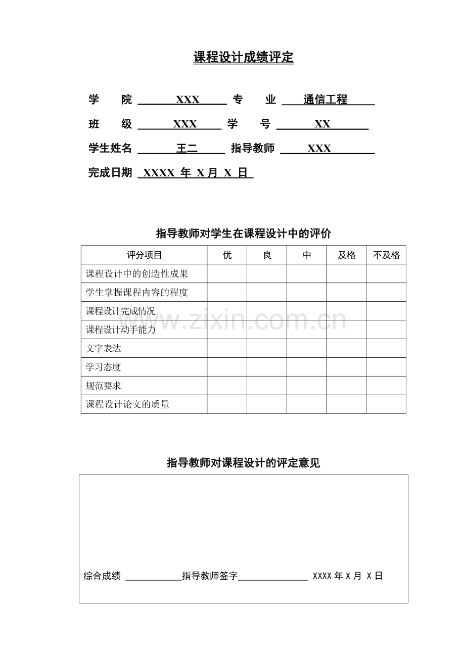 吹管音乐滤波去噪—使用BARTHANNWIN窗设计的FIR滤波器.doc_第2页