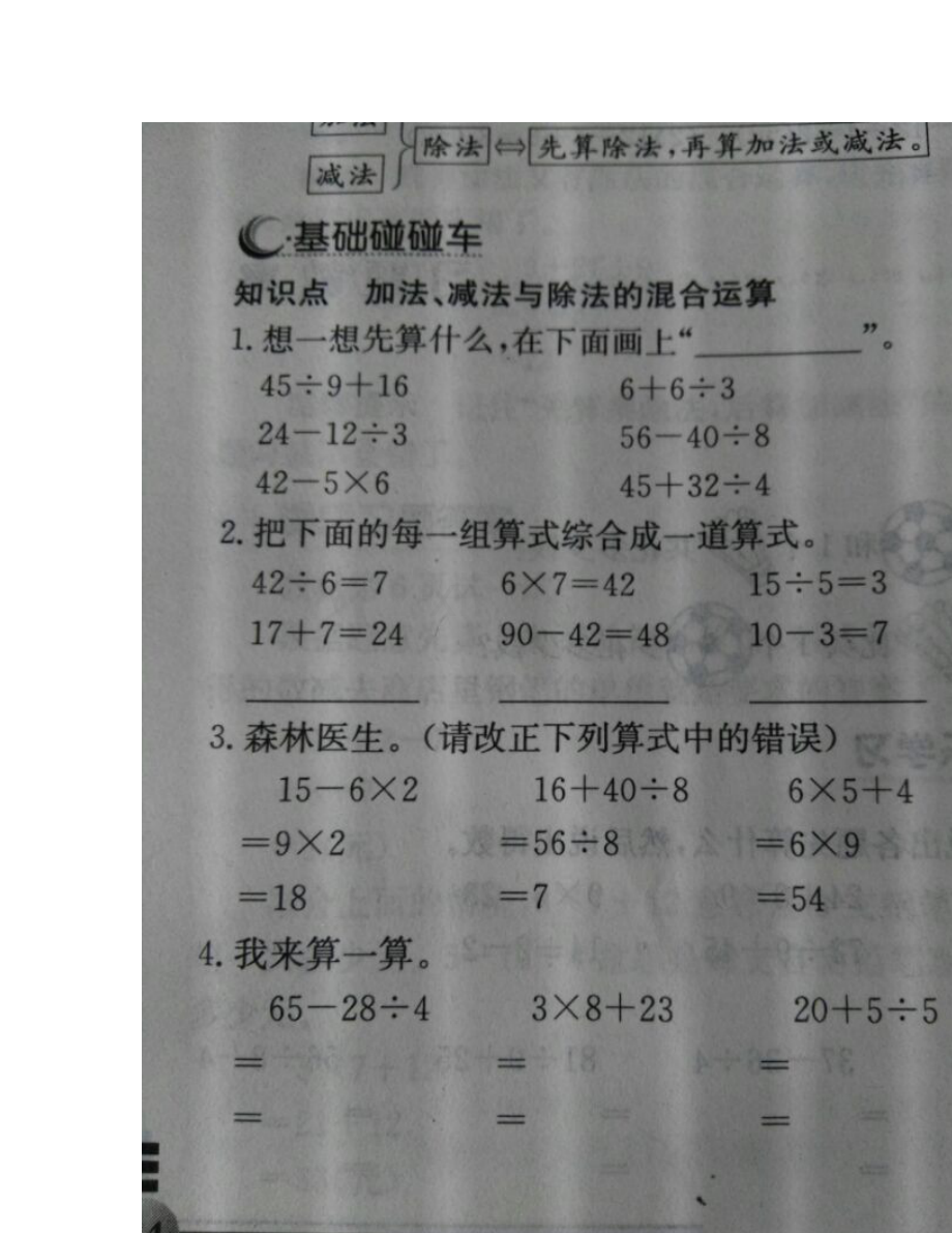 小学数学北师大2011课标版三年级三年级买文具.docx_第1页