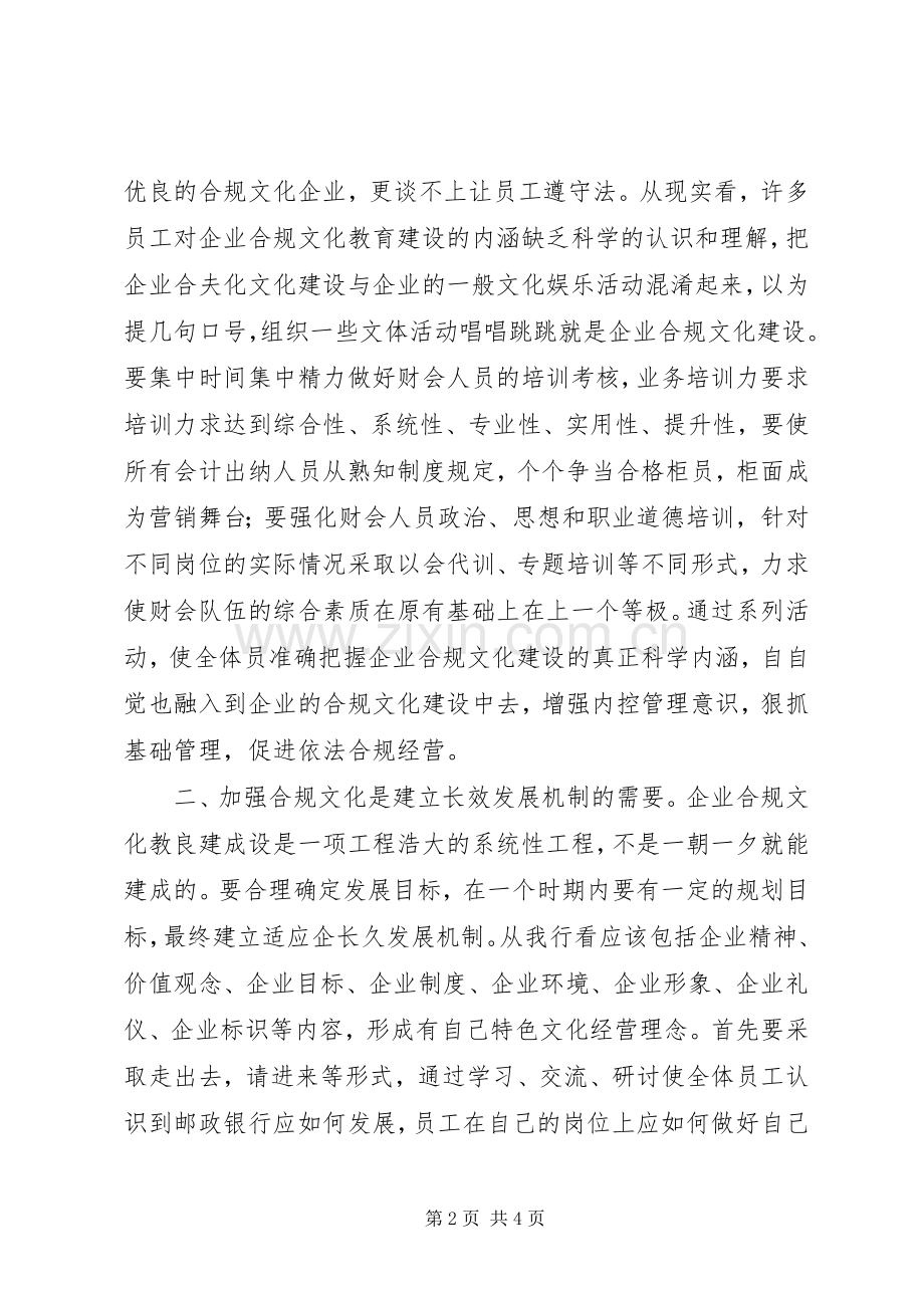 邮政储蓄银行“合规管理年”心得体会.docx_第2页