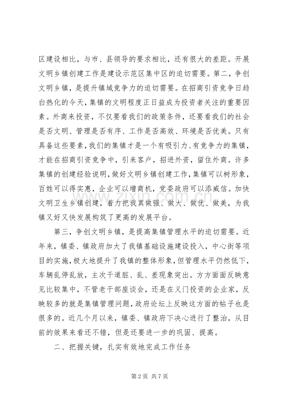 集镇文明创建动员讲话.docx_第2页