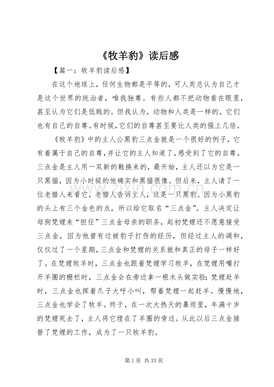 《牧羊豹》读后感.docx_第1页