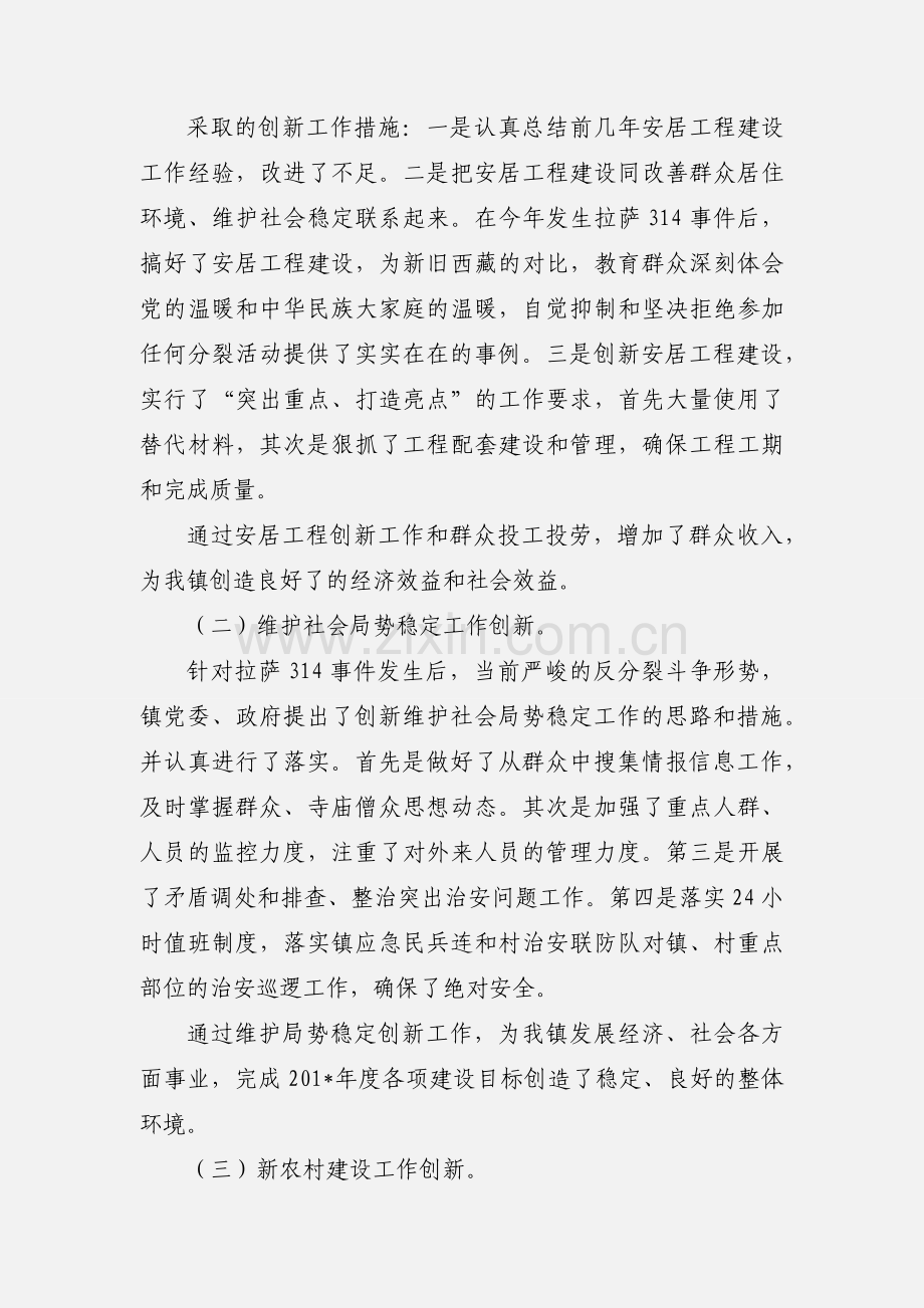 创新工作阶段性小结.docx_第2页