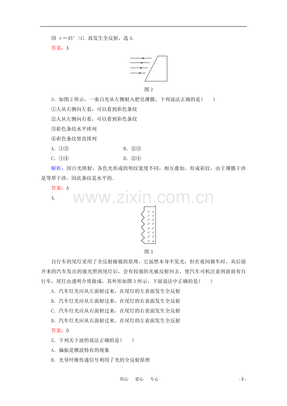 【红对勾】2012高考物理-光单元综合测试-新课标.doc_第2页