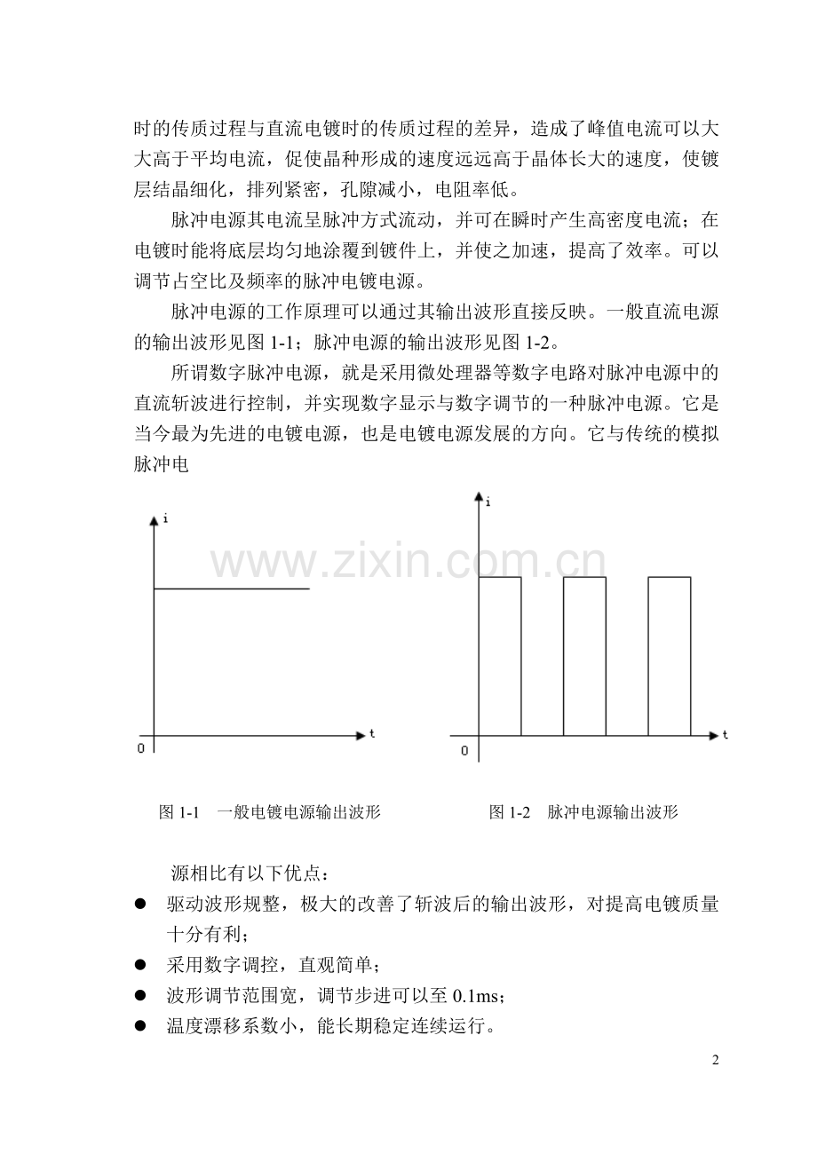 数字脉冲电源.doc_第2页