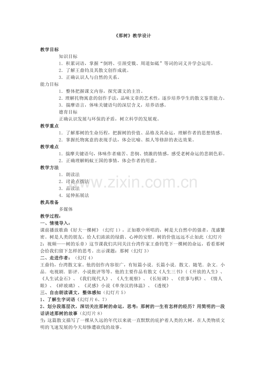 那树教学设计.doc_第1页