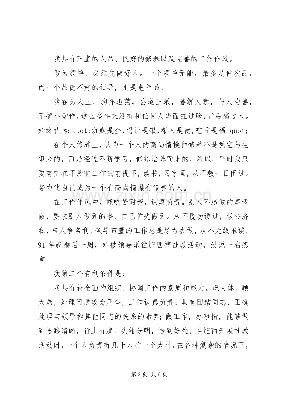 省人防通信站副站长的竞聘演讲稿.docx_第2页