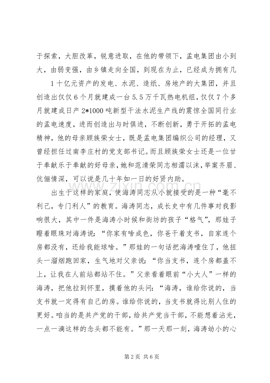 学习范海涛心得体会.docx_第2页