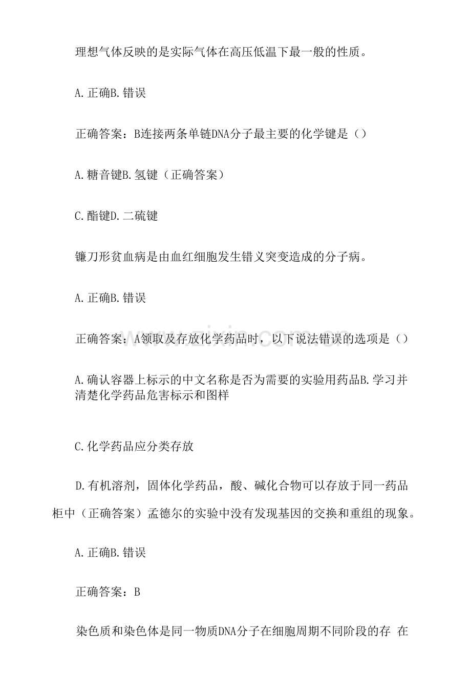 生命科学知识竞赛(试题93题含答案).docx_第2页