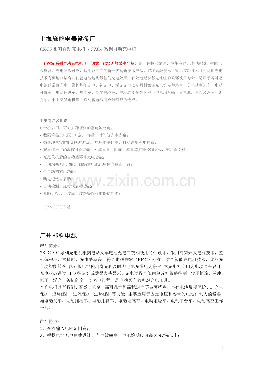 高频充电机与传统整流式充电机对比.doc_第2页