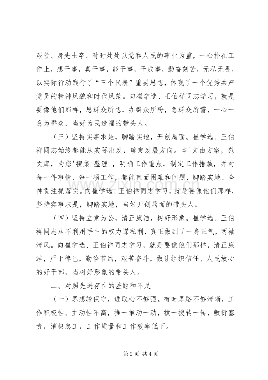 学习王伯祥同志先进事迹心得体会.docx_第2页