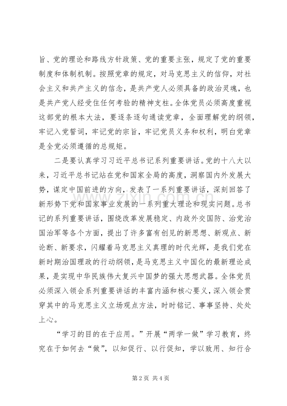 开展两学一做学习教育心得体会.docx_第2页