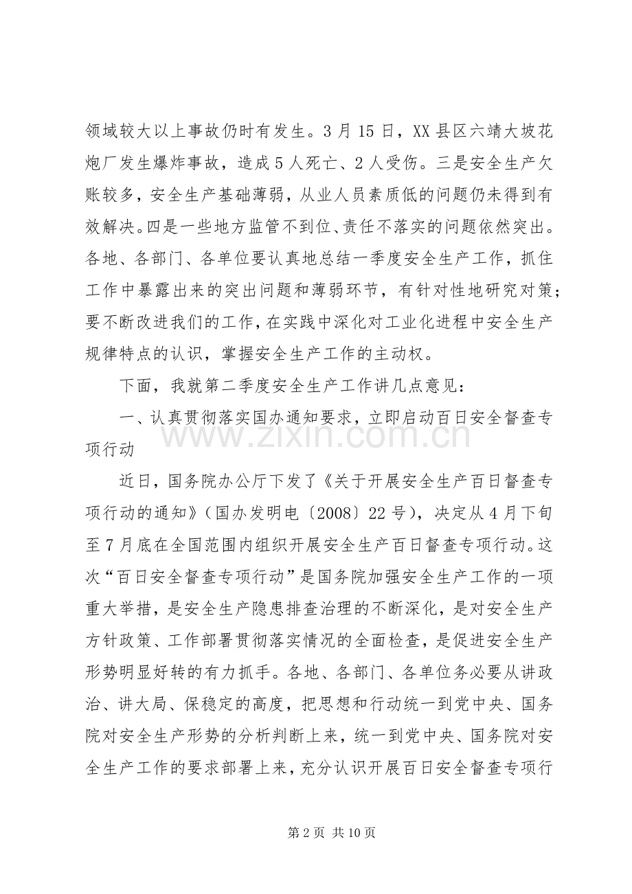 防特大安全事故会议讲话.docx_第2页