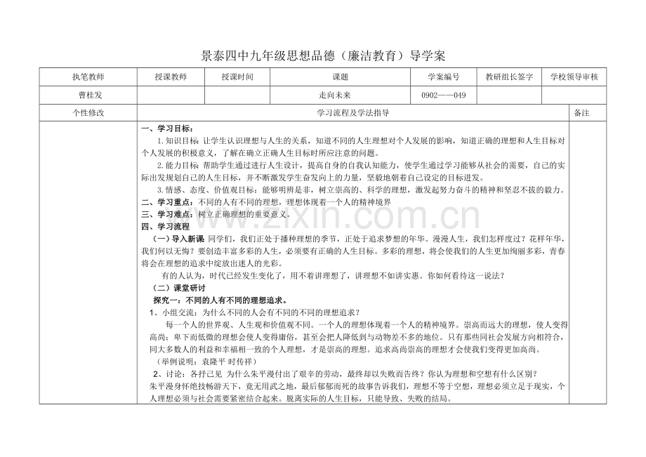走向未来第七单元.doc_第1页