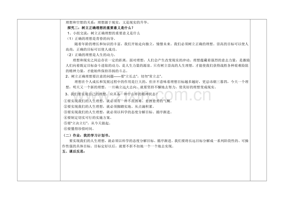 走向未来第七单元.doc_第2页