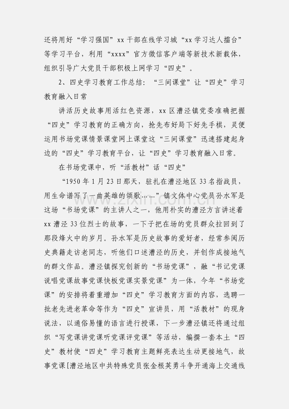四史学习教育工作总结2篇.docx_第2页