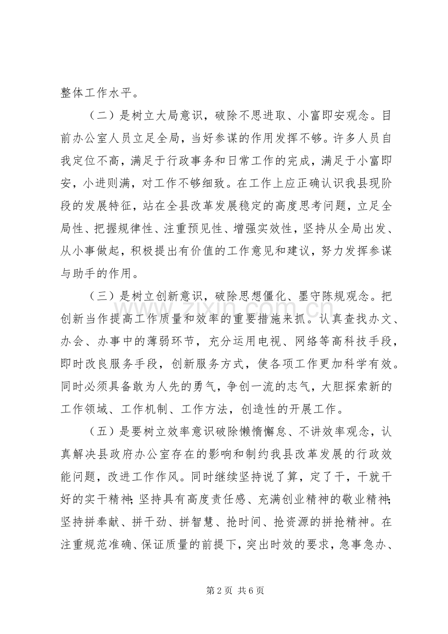 政府办公室主任解放思想大讨论发言.docx_第2页