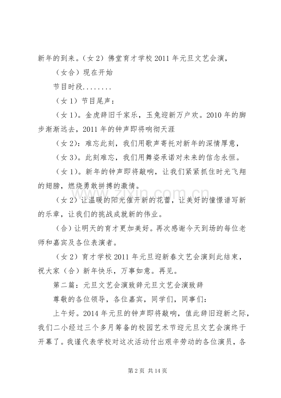 元旦会演致辞稿.docx_第2页