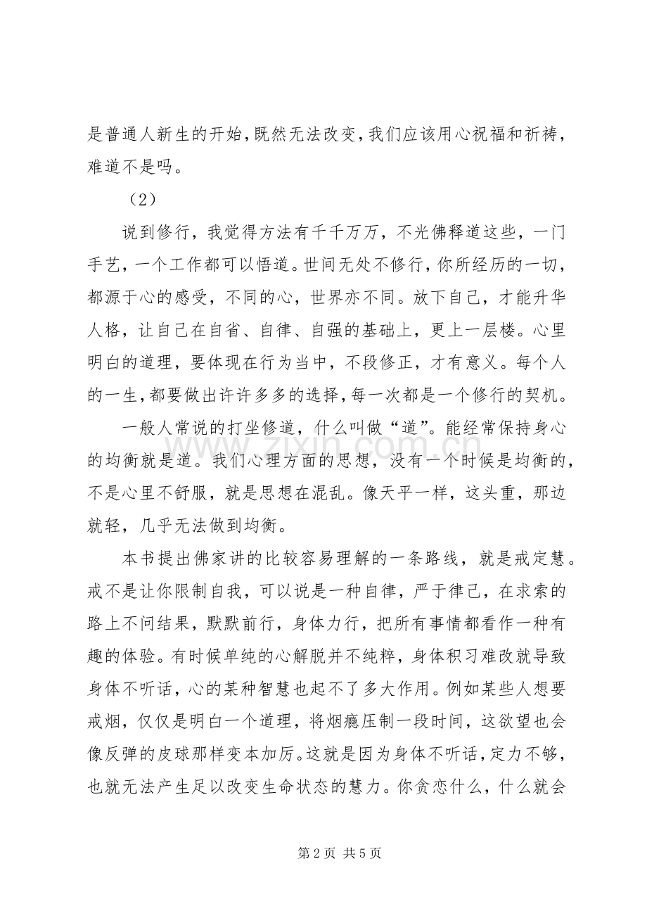 雪漠《参透生死》读后感.docx_第2页
