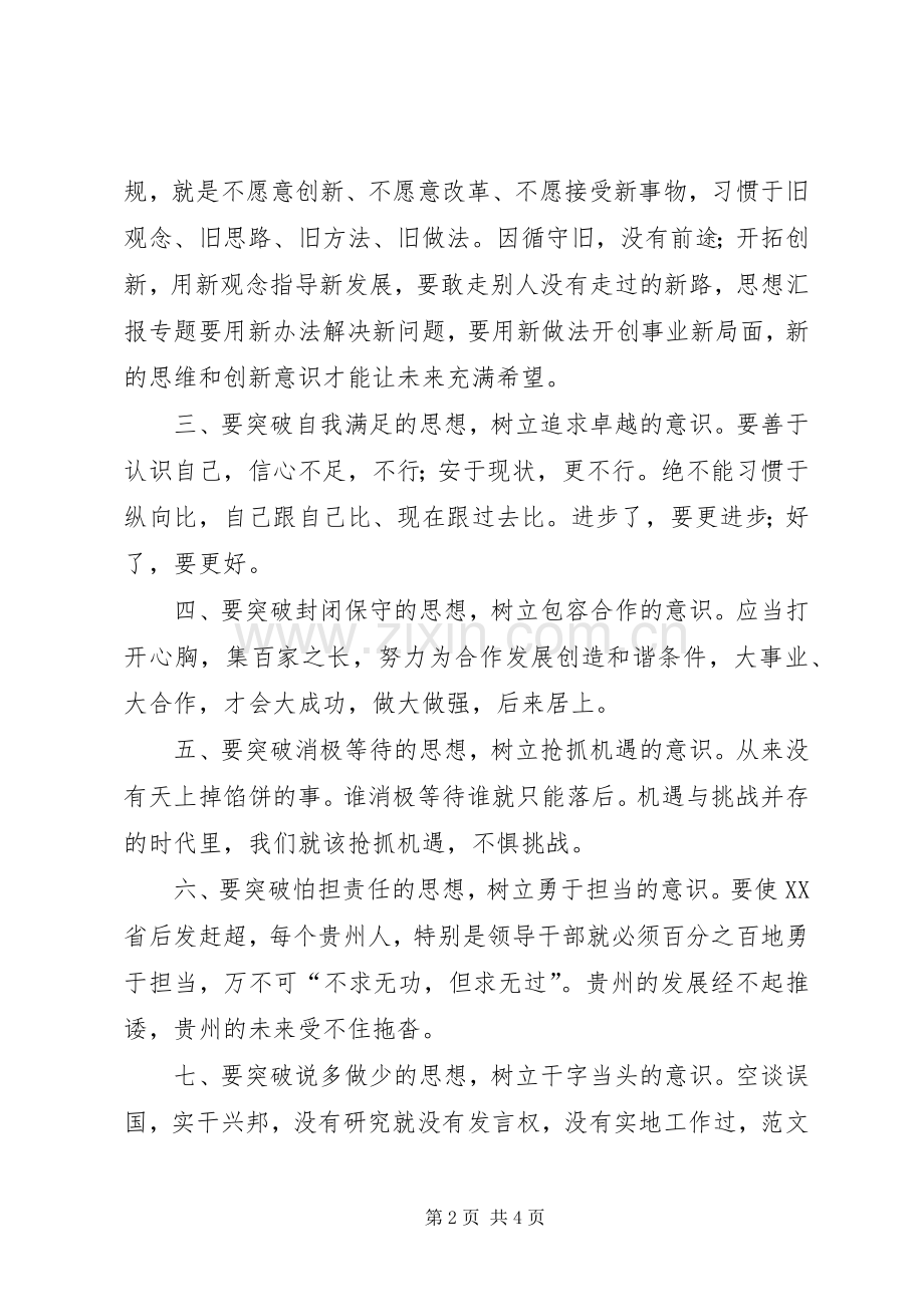 党员干部学习“十破十立”心得4篇.docx_第2页