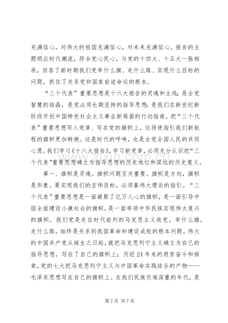十六大报告,学习体会心得.docx_第2页