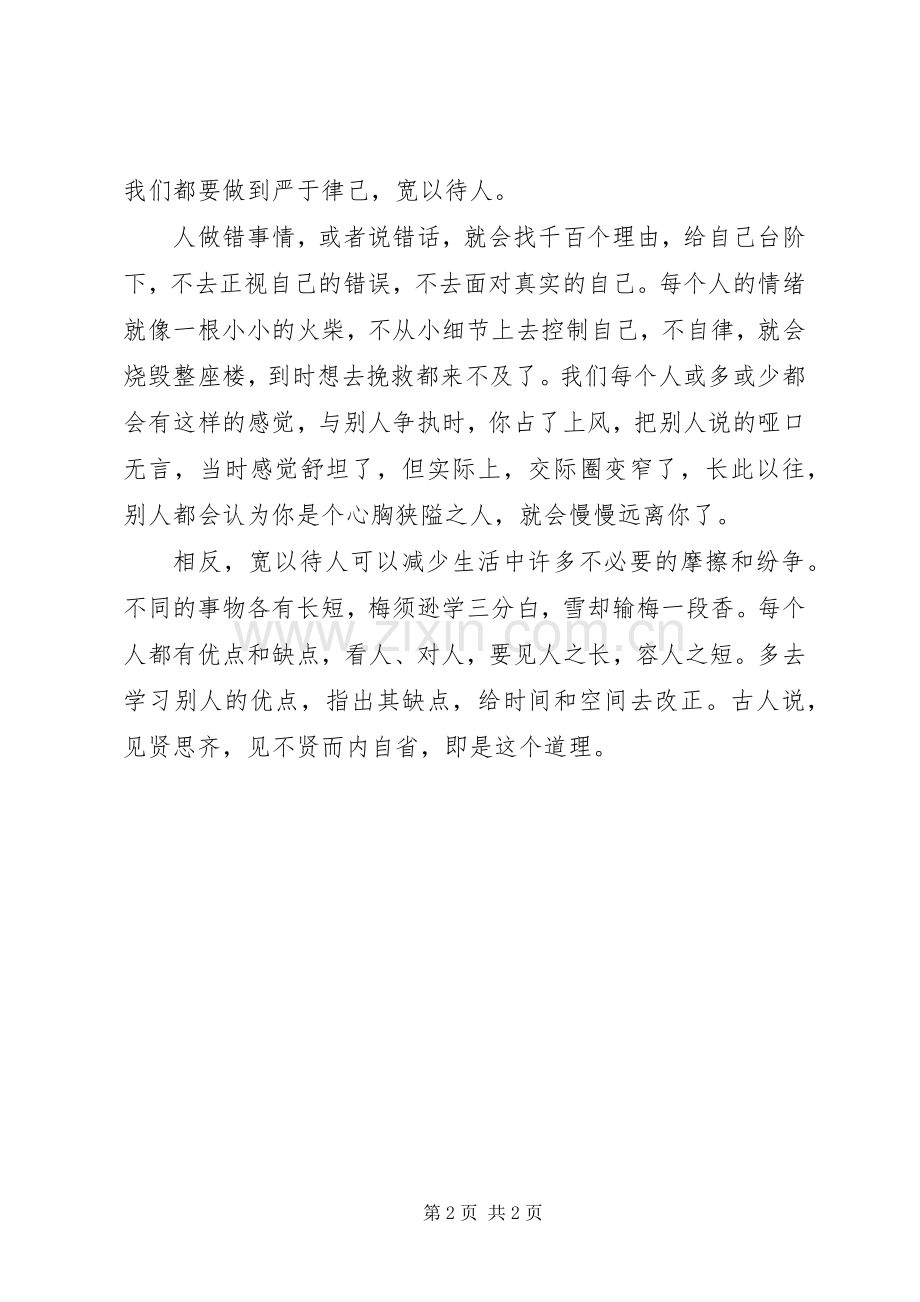 严以律己学习心得.docx_第2页