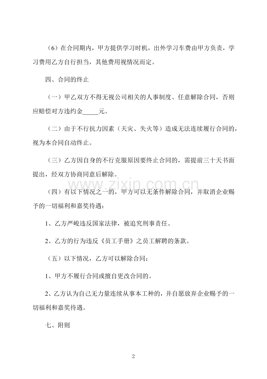 美容院用工合同范本格式.docx_第2页