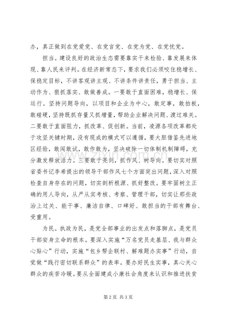 八个带头八个自觉心得体会.docx_第2页