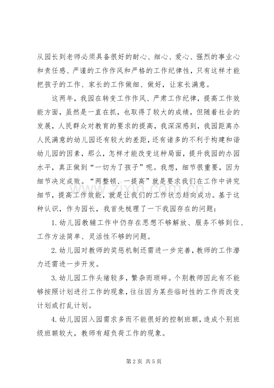 两整顿一提高专项教育活动学习体会.docx_第2页