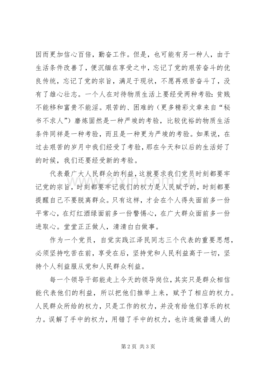 做一个有崇高目标的人——警示片观后感.docx_第2页