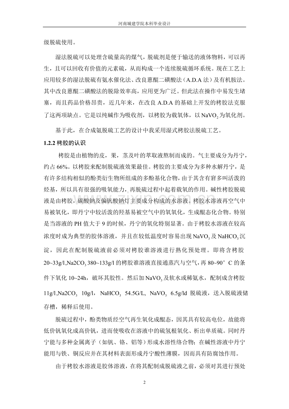 煤气脱硫课程设计.doc_第2页