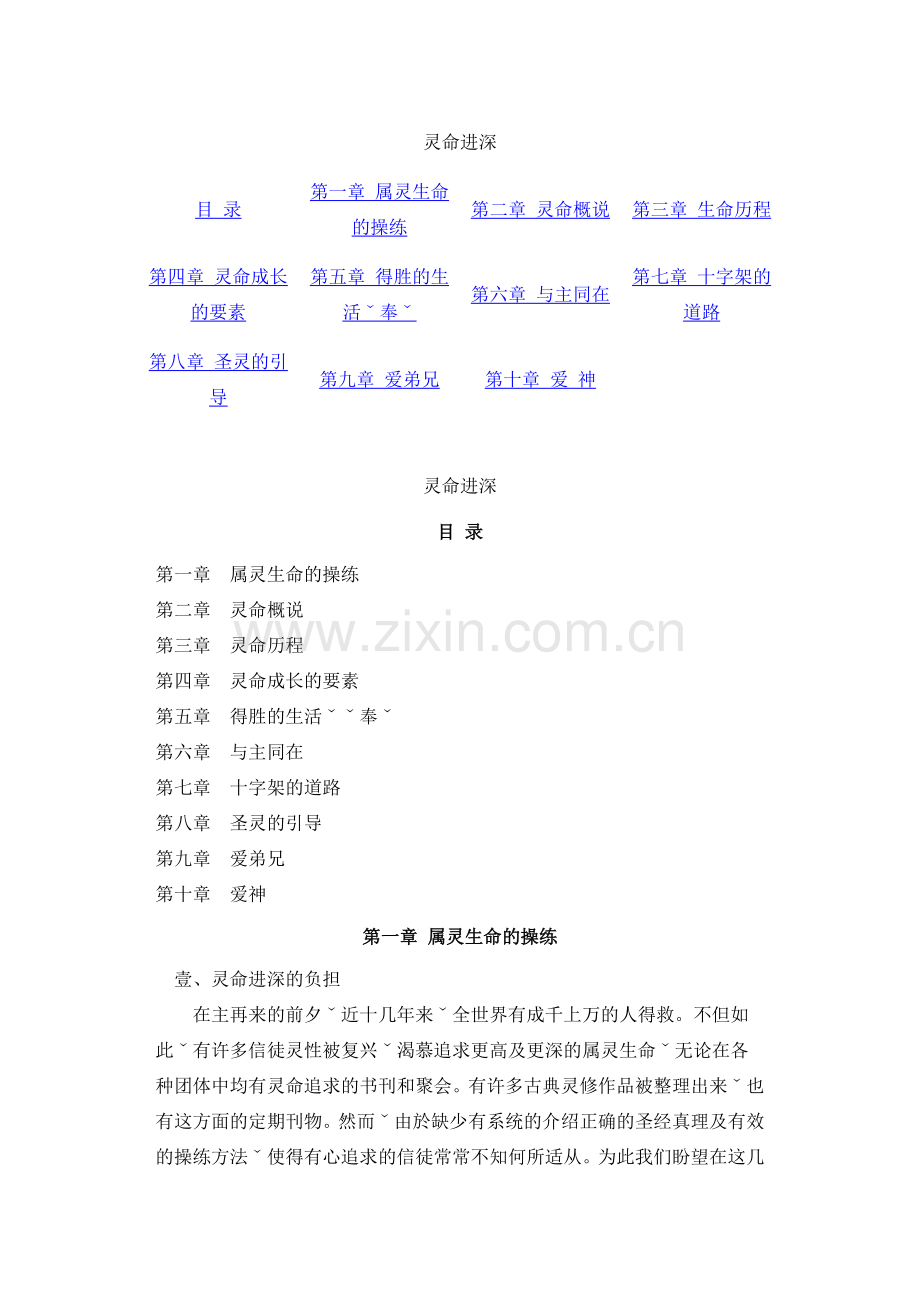 灵命进深.doc_第1页