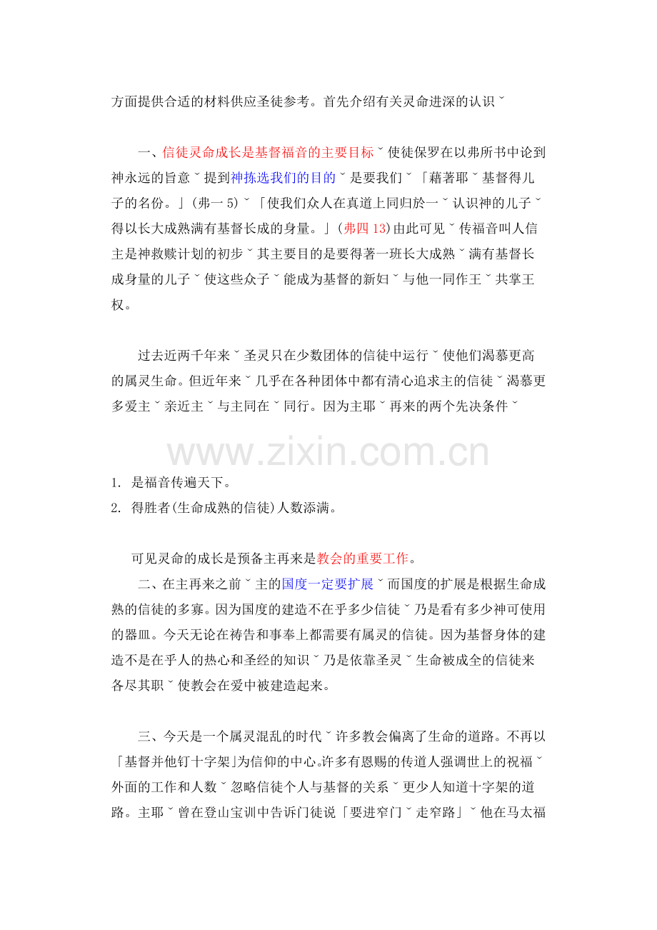 灵命进深.doc_第2页