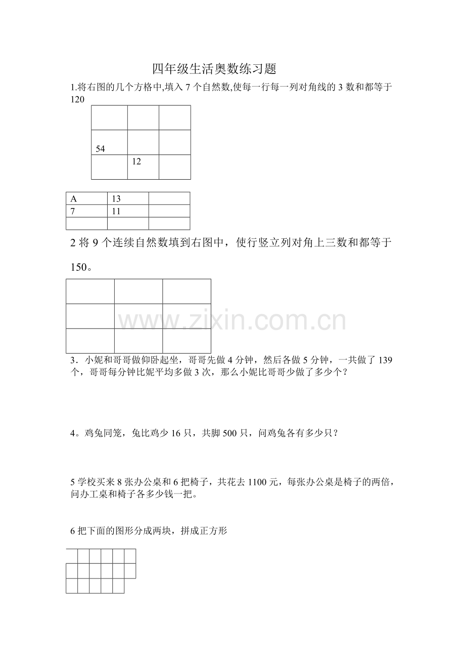 小学数学北师大四年级四年级奥数.doc_第1页