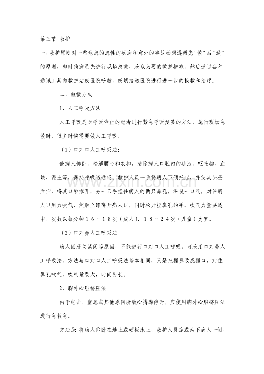 急救要领..doc_第1页