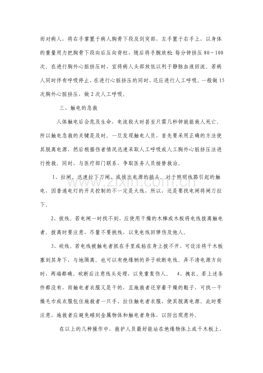 急救要领..doc_第2页