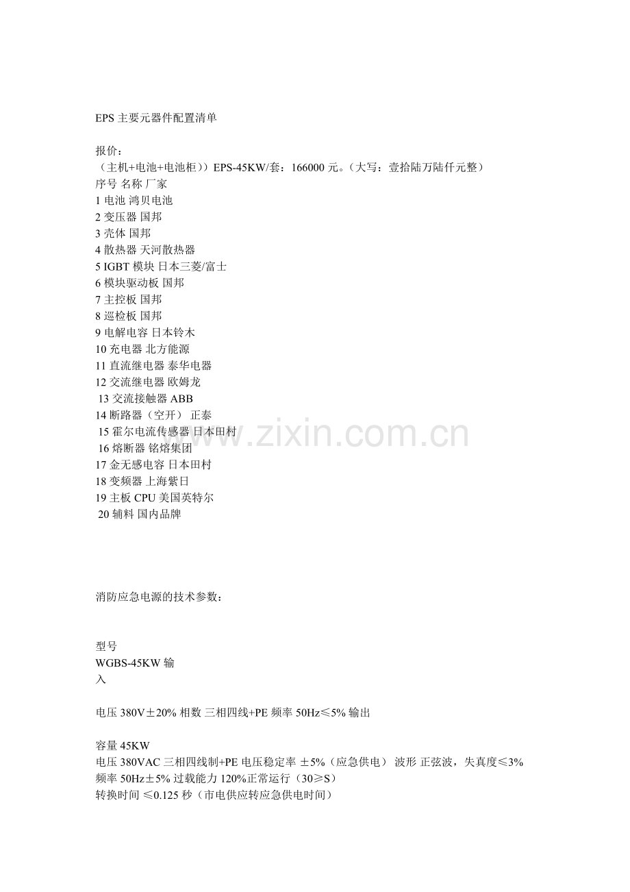 EPS主要元器件配置清单.doc_第1页