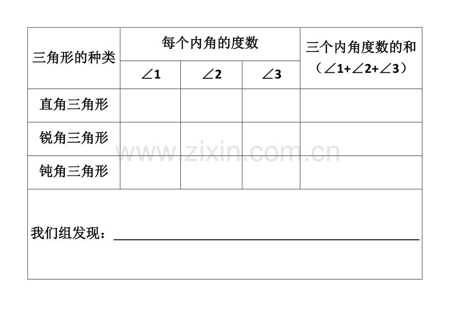 小学数学2011版本小学四年级小组合作操作单.docx_第1页