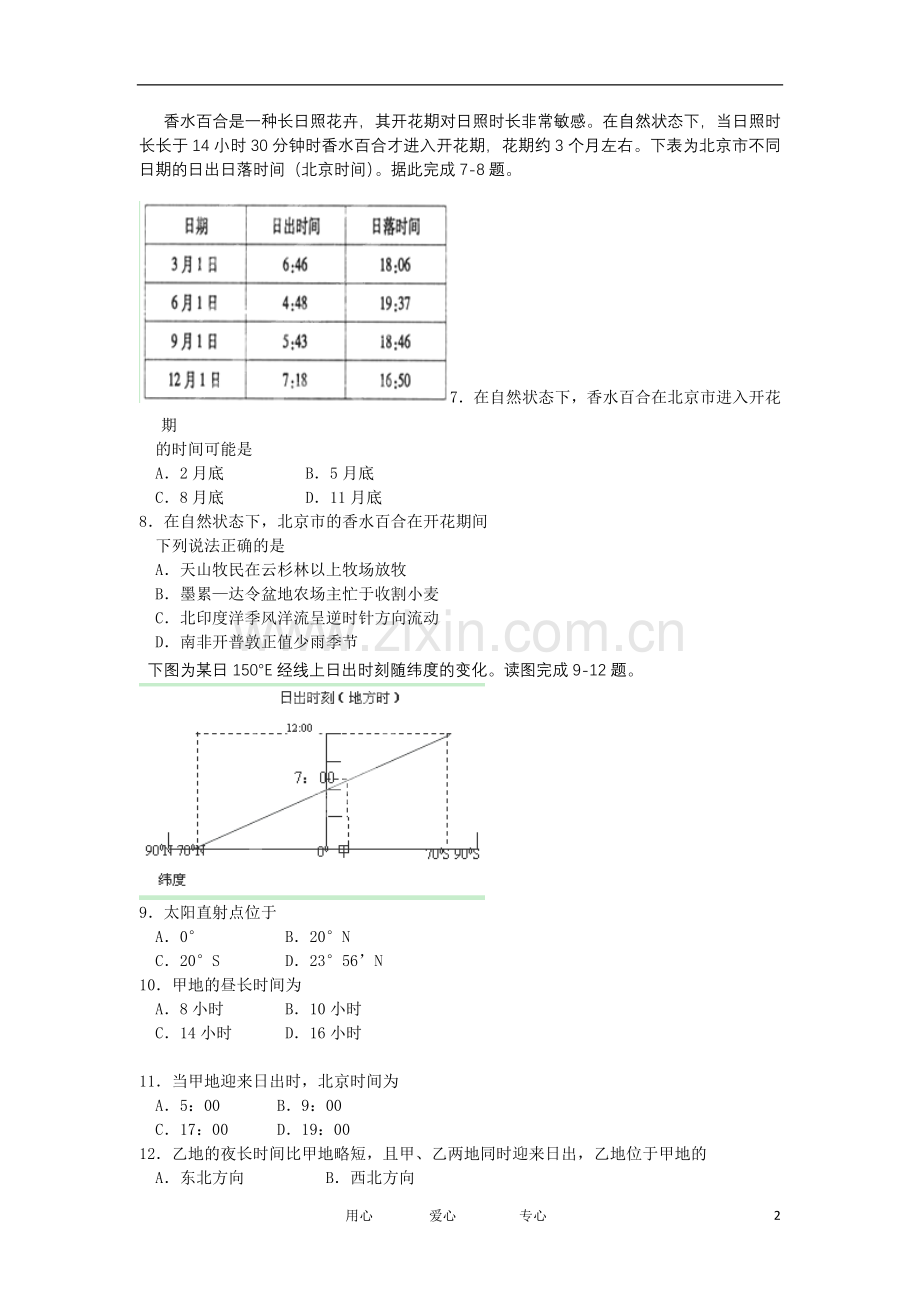 福建省三明一中高三地理上学期第二次月考试题新人教版.doc_第2页