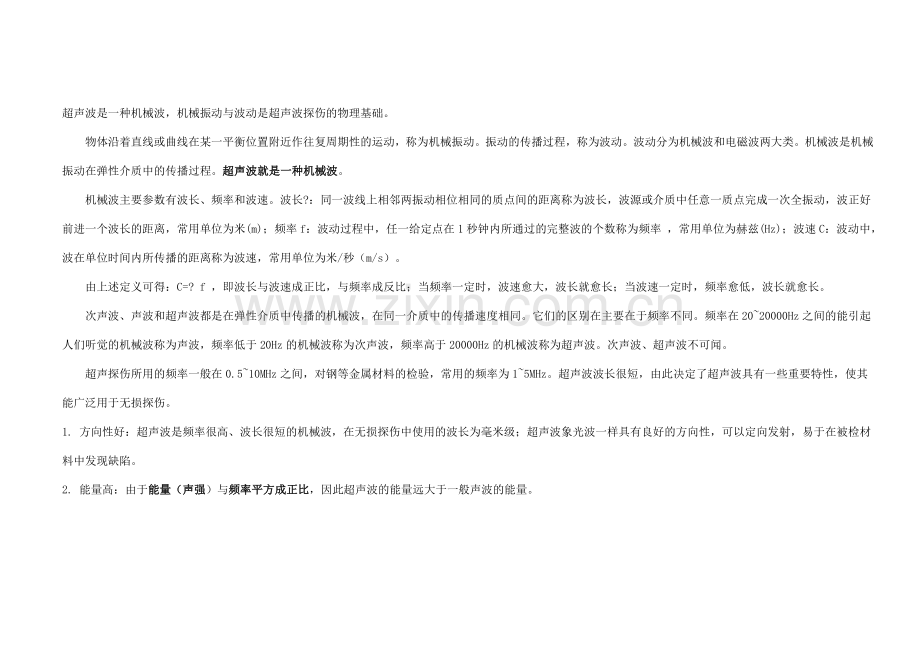 超声波培训教材1.doc_第2页