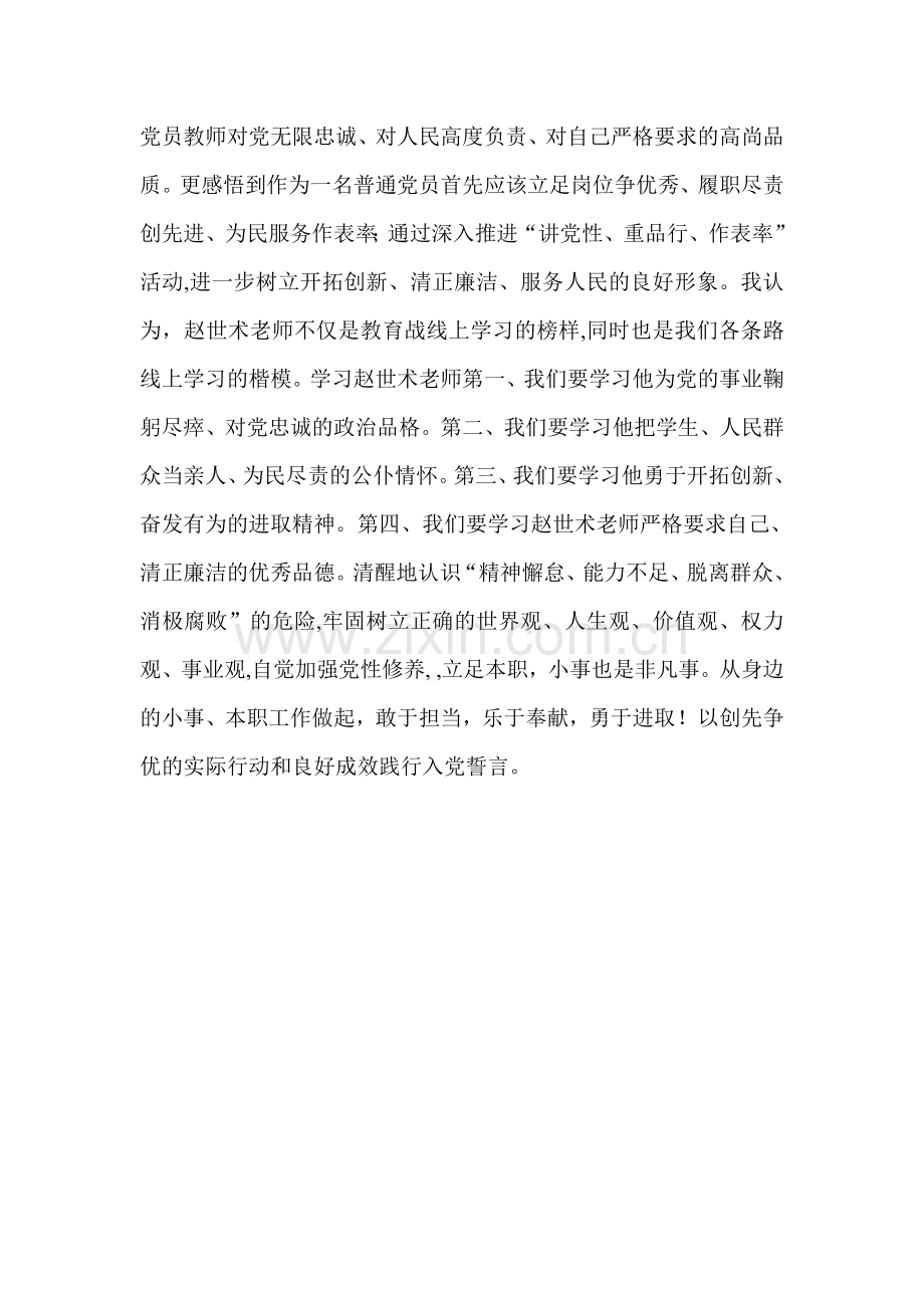 教育系统观看-人民的好儿女-心得体会.doc_第2页