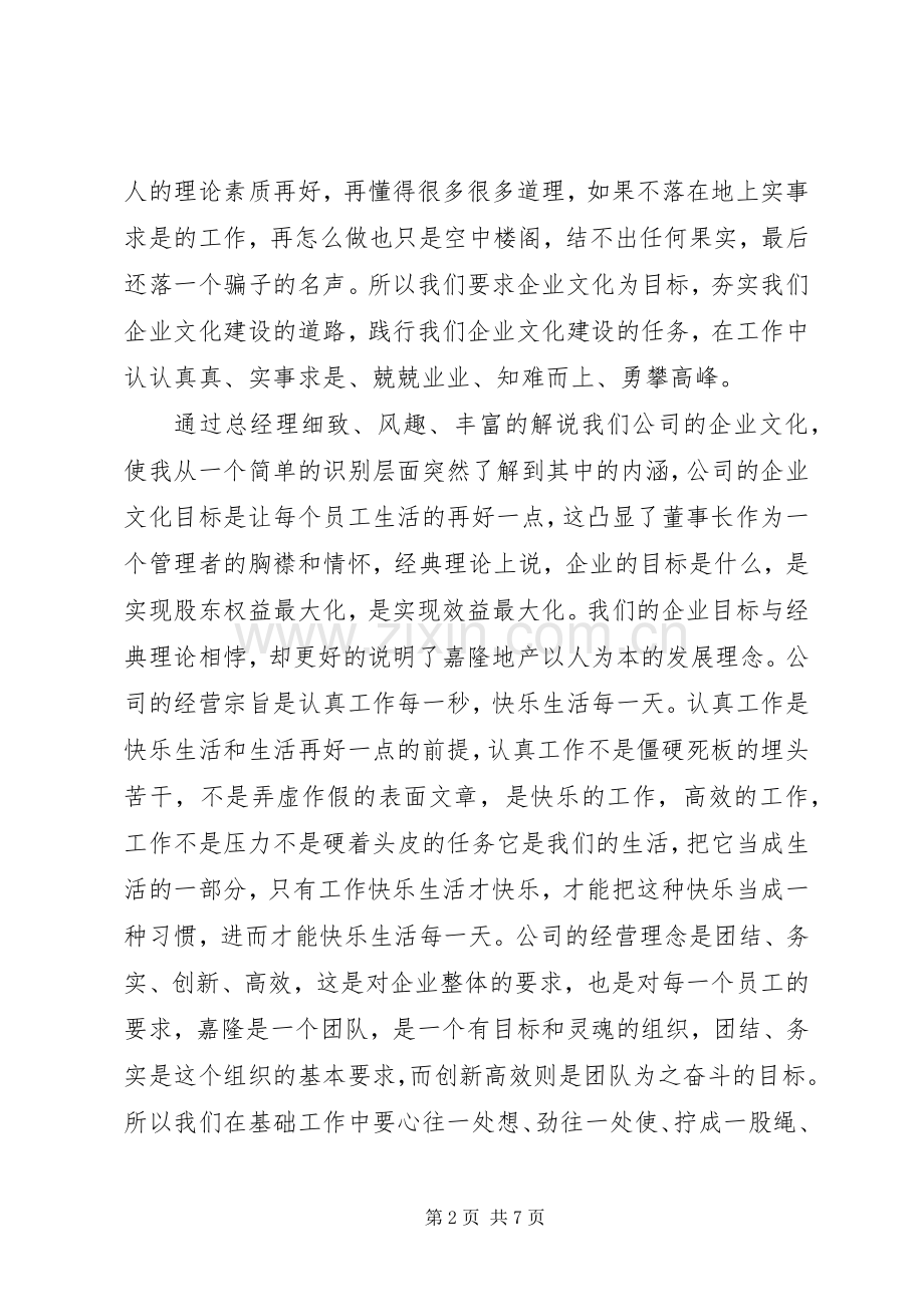到企业学习心得体会感想.docx_第2页
