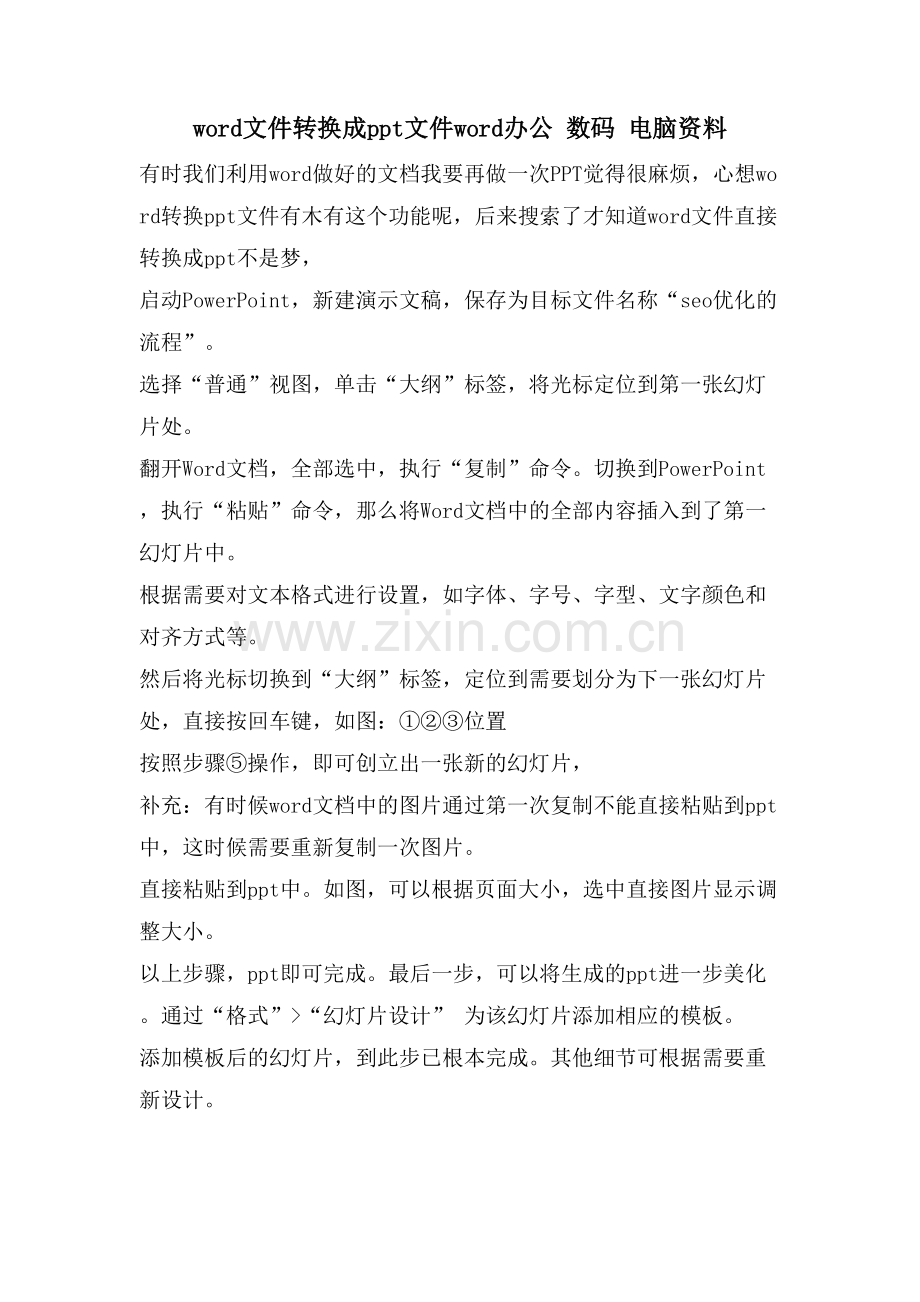word文件转换成ppt文件word办公-数码-电脑资料.doc_第1页