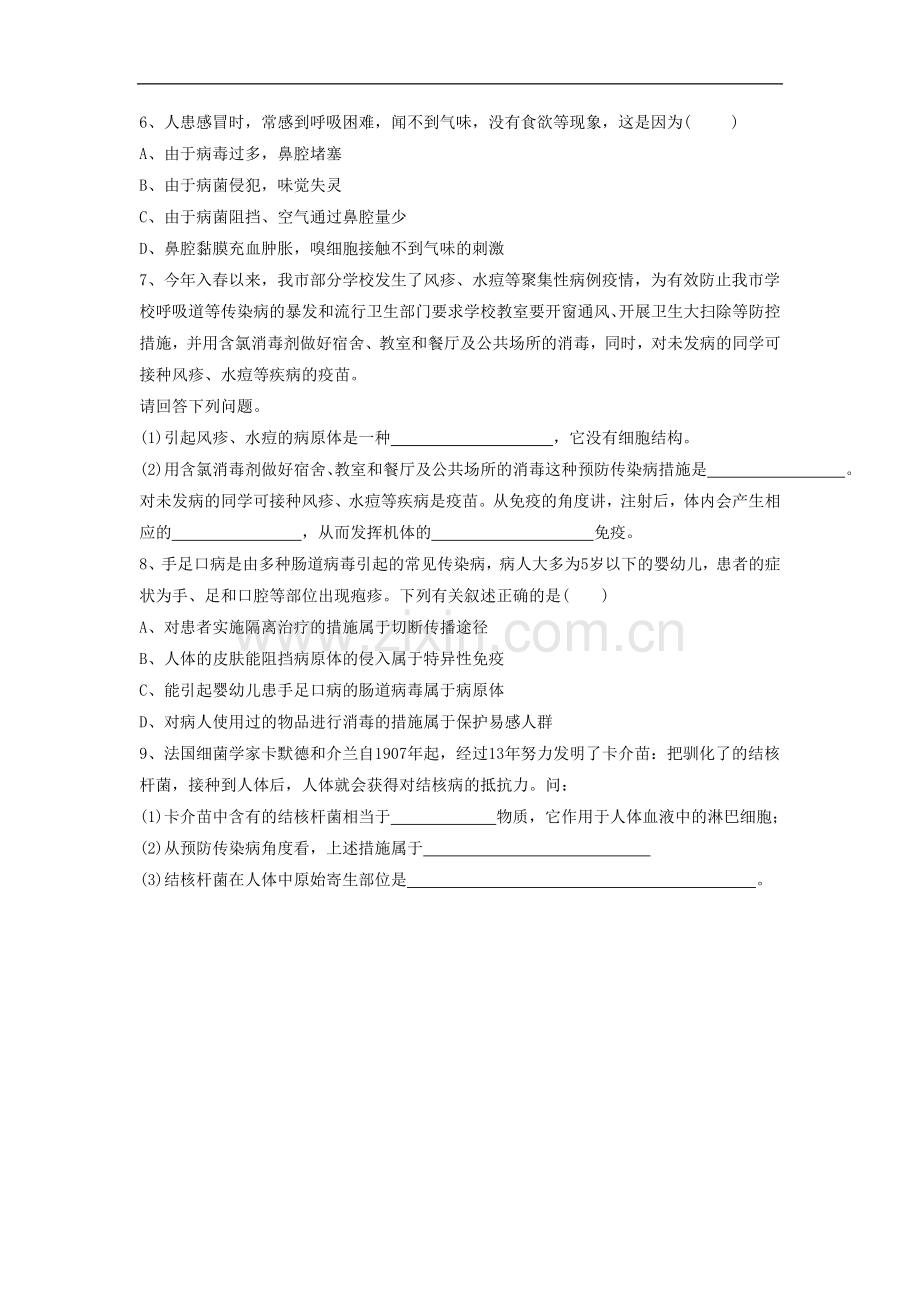 《传染病》同步练习1.doc_第2页