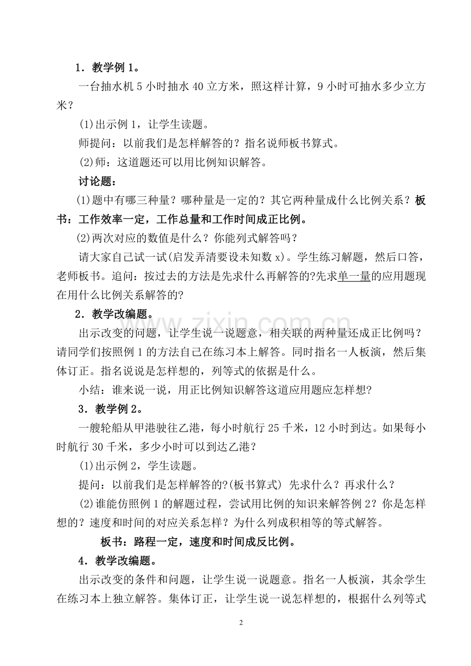《正、反比例》教学设计.doc_第2页