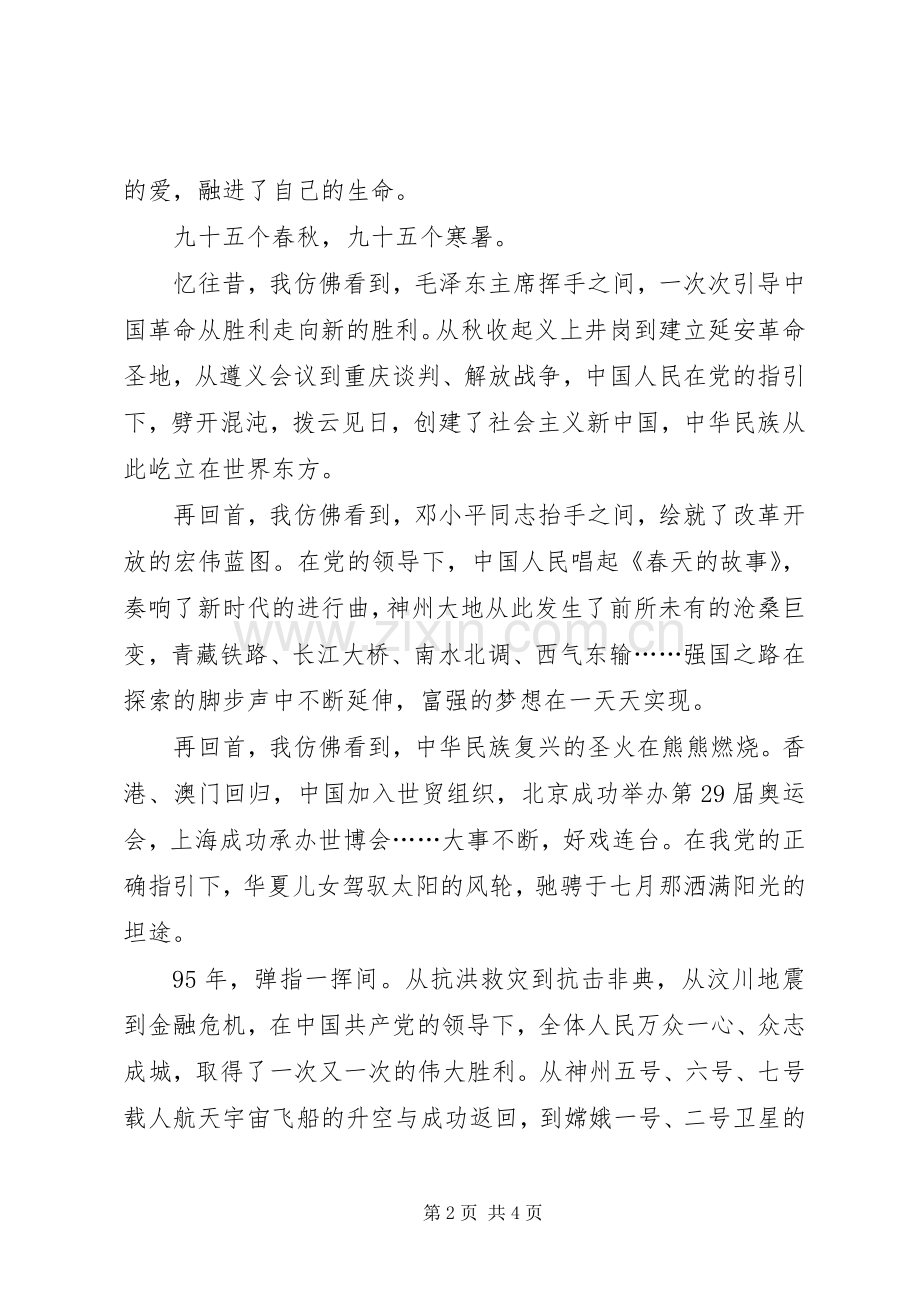 党在我心中演讲稿 (32).docx_第2页
