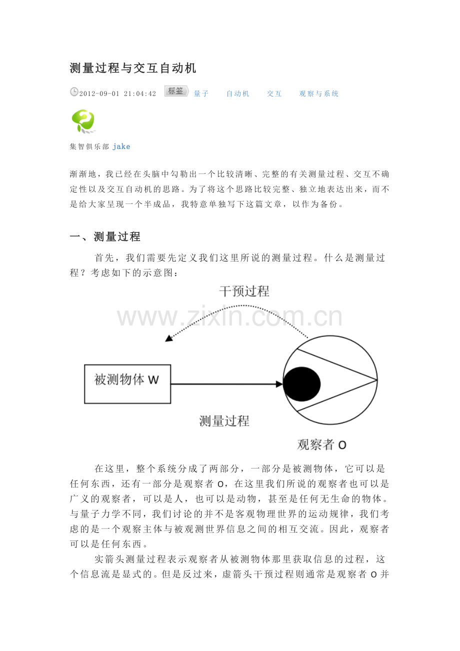 测量过程与交互自动机.doc_第1页
